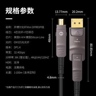 kaiboer 开博尔 光纤minidp转dp线1.4版DP转迷你DP线工程用10m50米4K连接线