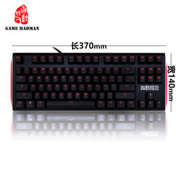 游戏狂人 G87 背光 机械键盘 Cherry红轴