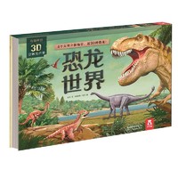 《乐乐趣·恐龙世界》3D立体发声书