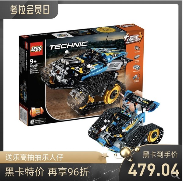 LEGO 乐高 科技系列 42095 遥控特技赛车