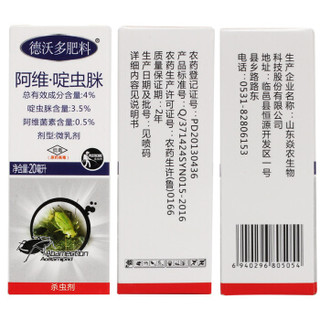 德沃多阿维菌素啶虫脒20ml 植物通用型杀虫剂花卉月季绿萝多肉红蜘蛛花药家用