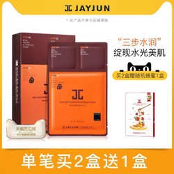 JAYJUN捷俊韩国官方旗舰店黑色水光三部曲jc杰俊补水保湿面膜