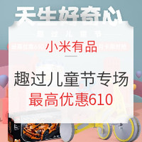 618必看：小米有品 618狂欢盛典 总攻略