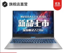 MECHREVO 机械革命  Z2Air-S 15.6英寸游戏本（i5-10300H、16GB、512GB+2TB、GTX1650）