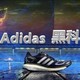 Adidas鞋款中不常见的“黑科技”