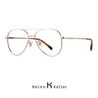 Helen Keller 海伦凯勒 H9208 双梁眼镜框+送1.60防蓝光镜片