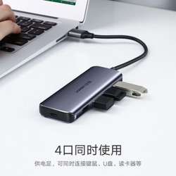 UGREEN 绿联 USB3.0分线器 安卓供电+4口USB3.0