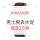 海淘活动：JOMASHOP商城 男士腕表大促