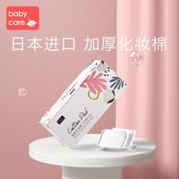 babycare  卸妆棉 40片/盒 *3