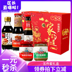 广味特色食品调料特产大礼包过节送礼佳品调味实惠便宜礼盒装福利