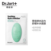 [520抢购]Dr.jart/蒂佳婷官方旗舰店舒缓修护 绿丸面膜 5片 *3件