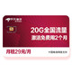 京东通信 流量卡 手机卡 电信29元 免月租 4G网络 低月租 电话卡 手机 靓号卡 上网卡 电信手机卡 号卡