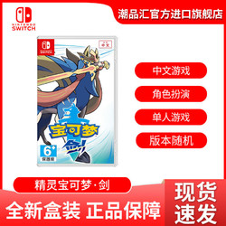 任天堂Nintendo全新原装switch游戏卡 精灵宝可梦 剑/盾
