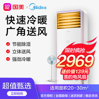 美的(Midea)2匹 风淳 WIFI操控 冷暖立柜式空调KFR-51LW/WPCD3@