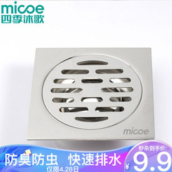 四季沐歌 MICOE M-E001B-A 不锈钢防臭地漏 深水封自动密封隐形防臭地漏 卫生间地漏