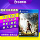 索尼PS4游戏 刺客信条 奥德赛 中文版 标准版 现货即发