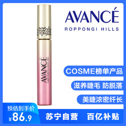 AVANCE 亚邦丝 睫毛滋养精华睫毛膏 6.5ml *7件