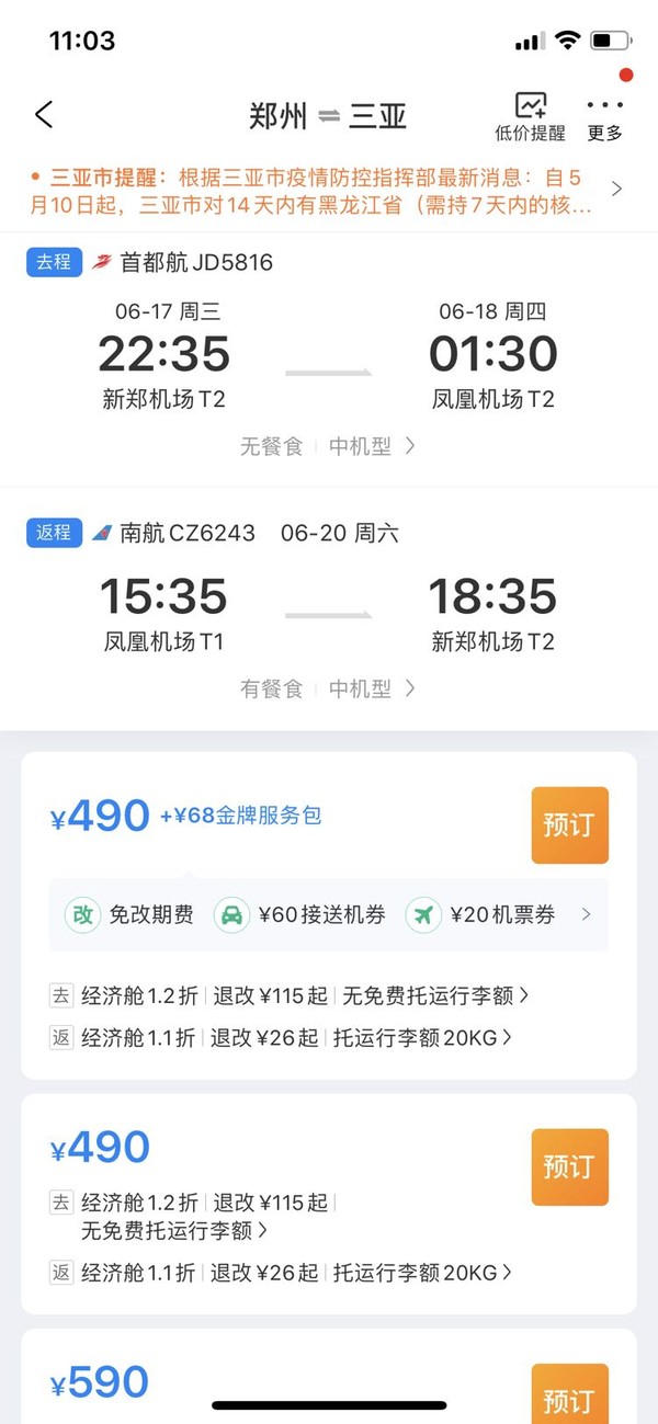 含端午假期！郑州-三亚往返含税机票