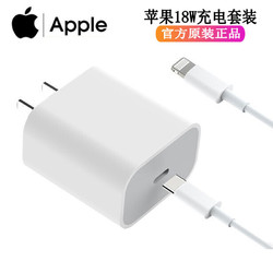 Apple 苹果 原装USB-C PD快充套装 18W