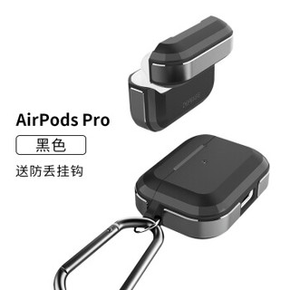 Defense决色AirPods Pro保护套苹果1/2/3代无线蓝牙耳机套保护壳 【黑色】AirPods Pro保护壳不沾指纹不变