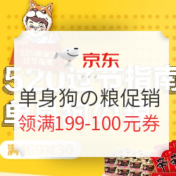 京东 单身狗の粮 促销专场