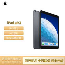 Apple iPad Air 3 2019款平板电脑 10.5英寸 64G WLAN版/A12芯片