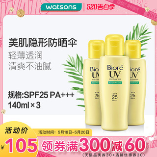 碧柔温和防晒乳液(水薄型)SPF25 进口防晒 3支包邮