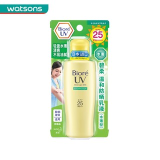 碧柔温和防晒乳液(水薄型)SPF25 进口防晒 3支包邮