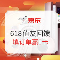 促销活动：京东 618 不负每一份热爱 主会场