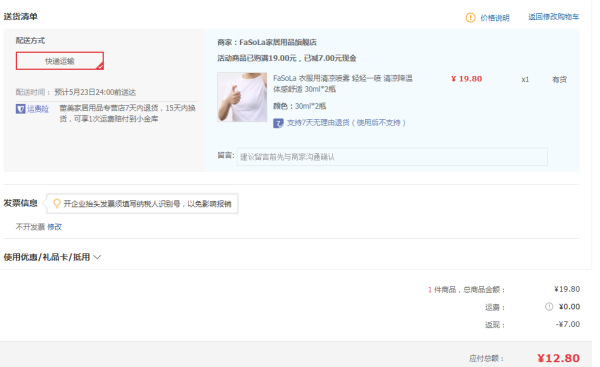 FaSoLa 衣服用清凉喷雾 轻轻一喷 清凉降温 30ml*2瓶 12.8元包邮 *2件