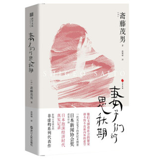 日本世相01·妻子们的思秋期（日本泡沫经济时代的真实记录）