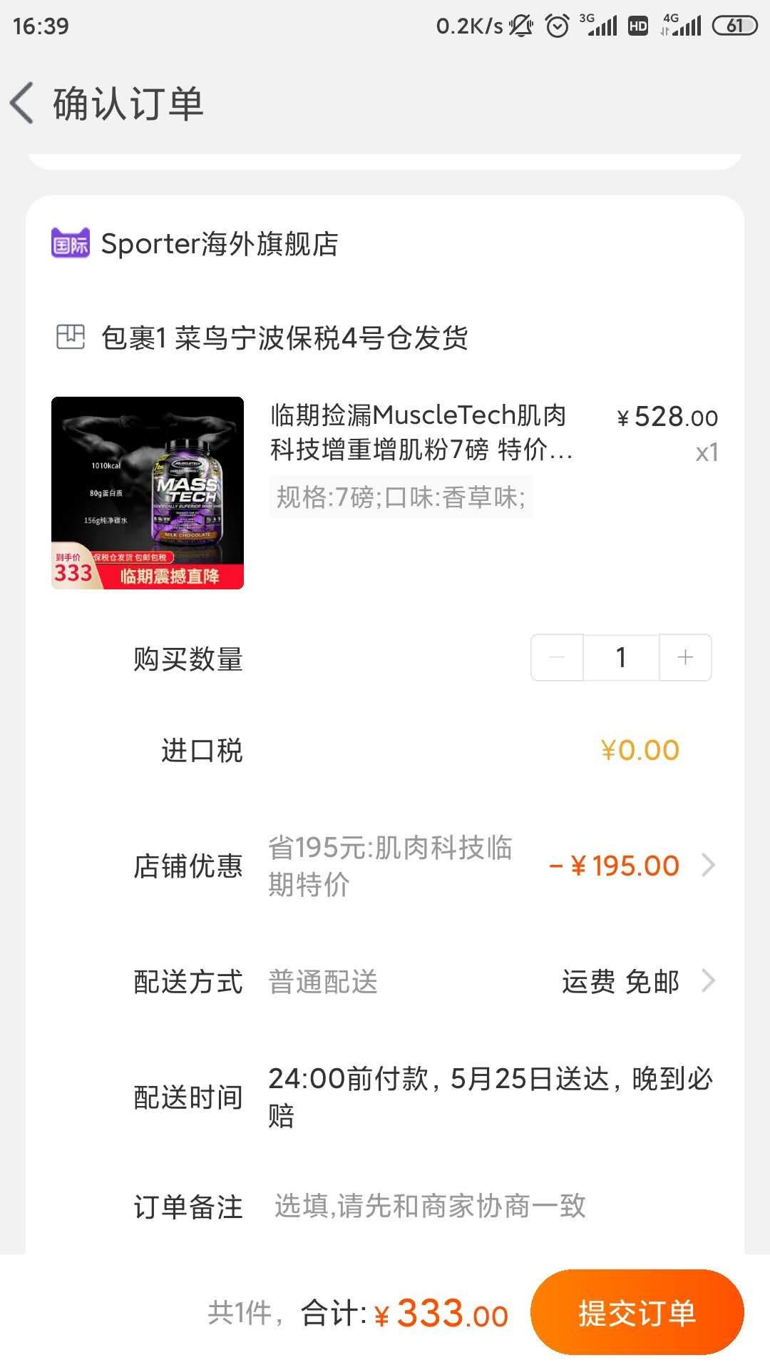 订单截图