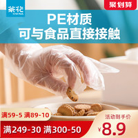 茶花一次性手套加厚食品级餐饮塑料透明薄膜卫生厨房一次性pe手套