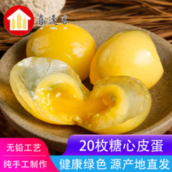 喜逢客农家黄金皮20枚