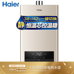 海尔（Haier）13升水气双调精控恒温燃气热水器智能厨宝洗三重防冻JSQ25-13JH1(12T)天然气