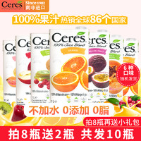 Ceres南非进口果汁 100%百香果橙汁2L零脂代餐特价蔬果汁饮料网红