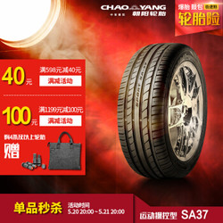 朝阳轮胎 高性能轿车小汽车轮胎 SA37  205/55R16 91V *2件