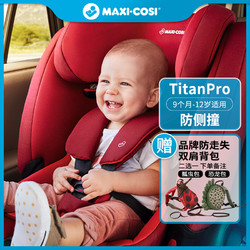 Maxi-cosi迈可适儿童安全座椅Titan pro汽车用9个月-12岁iosfix接口