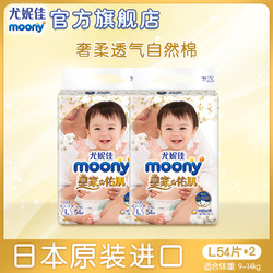 moony 尤妮佳 皇家佑肌 纸尿裤 L54片*2包