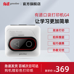 youdao 网易有道 G4 口袋打印机