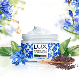 LUX 力士 植物籽身体磨砂膏 蓝风铃香与烟酰胺 290g