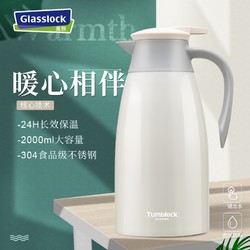 Glasslock 三光云彩 保温壶 2.2L