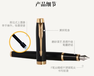 PARKER 派克 618超级礼盒  IM系列磨砂黑金夹钢笔+2瓶墨水