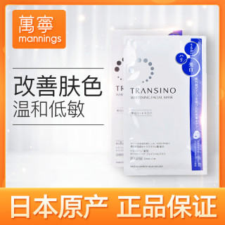 Transino面膜纸 Transino美白精华深层补水保湿提亮肤色淡斑面膜4片 盒日本正品女 报价价格评测怎么样 什么值得买