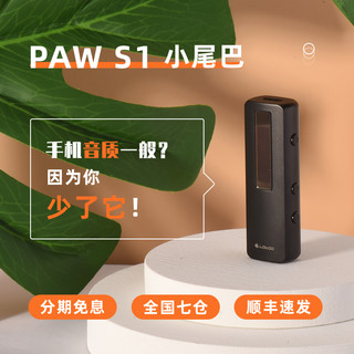 lotoo 乐图 耳放 PAW S1 耳机放大器