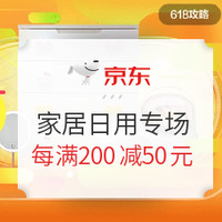 促销活动：京东 618 不负每一份热爱 主会场