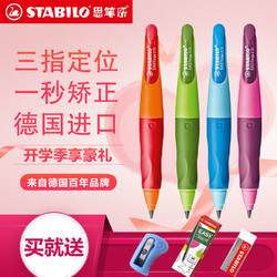 STABILO 思笔乐 矫姿自动铅笔 3.15mm 送笔芯+卷笔刀+橡皮