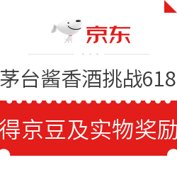 京东 贵州茅台酱香酒旗舰店 挑战618抽奖