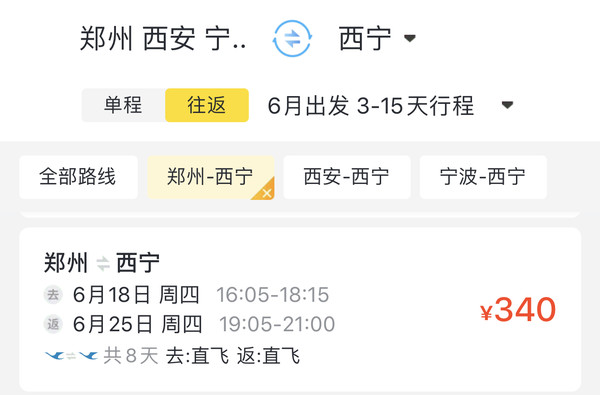 端午错峰！郑州/西安/宁波-西宁机票