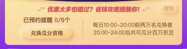 移动专享：京东 618省钱攻略 预约活动瓜分京豆